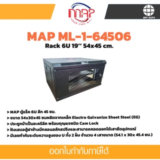 MAP ตู้แร็ค RACK 6U ลึก 45 ซม. ขนาด 54x30x45 ซม. MAP ML-1-64506