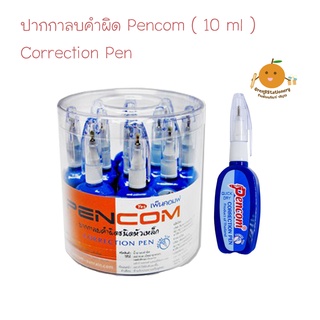 ปากกาลบคำผิด ลิควิด pencom 10 ml