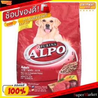 🔥The Best!! Alpo อัลโป รสเนื้อวัว ตับ และผัก อาหารสุนัข สำหรับสุนัขโต ขนาด 1.5กิโลกรัม เพียวริน่า Purina 1.5kg อาหารสุนั