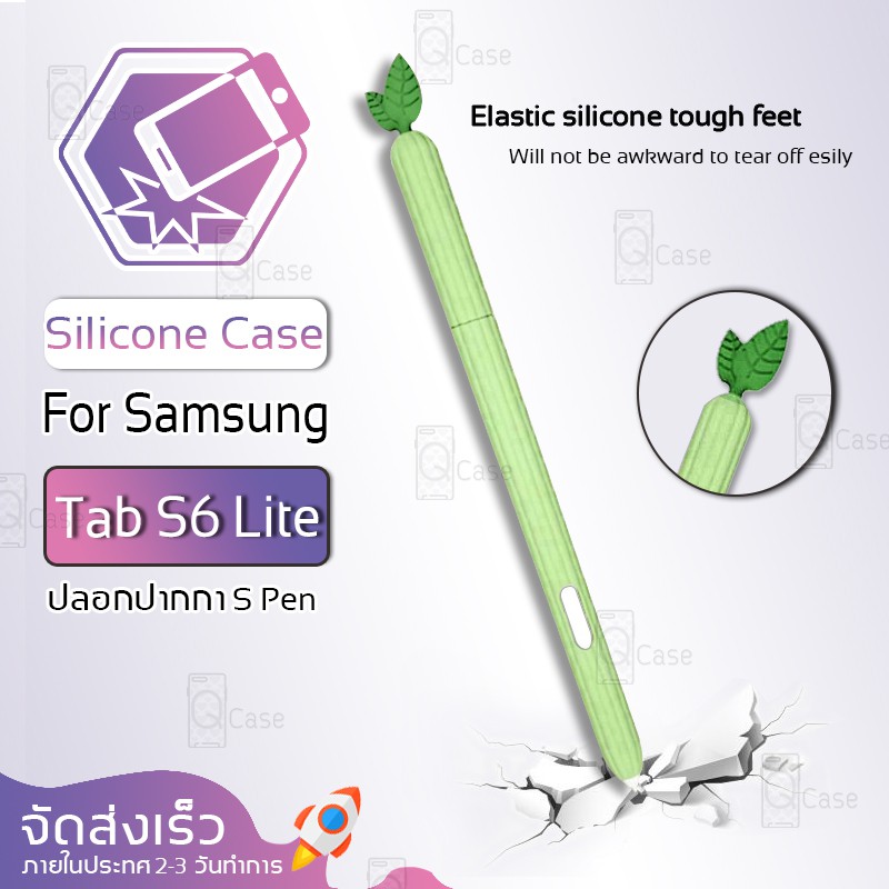 Qcase - เคส ปลอกปากกา กันกระแทก กันลื่น ลายใบไม้ สำหรับ Samsung Galaxy Tab S6 Lite Pen - Silicone Case For Tab S6 Lite
