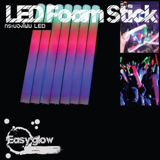 กระบองโฟม LED  easy glow cheer stick