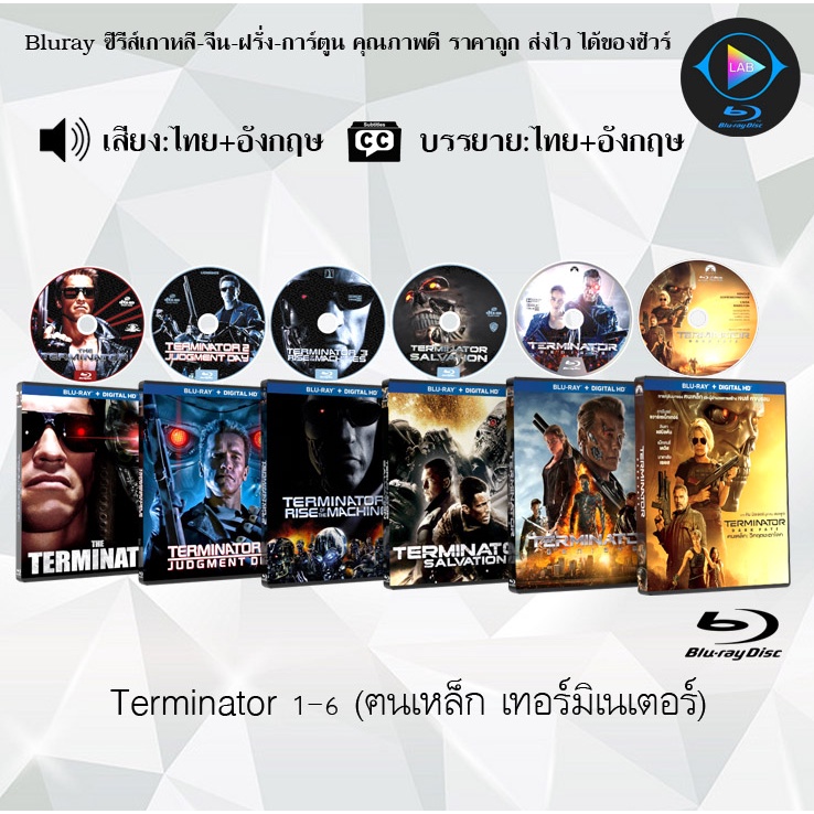 Bluray Movie เรื่อง Terminator (ฅนเหล็ก เทอร์มิเนเตอร์) ภาค 1-6 (มาสเตอร์โซน3) (จำนวน6แผ่น) FullHD 1080p