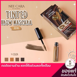 NEECARATINTED BROW MASCARA นีคาร่า มาสคาร่า มาสคาร่าคิ้ว คิ้ว ที่ปัดคิ้ว #N590