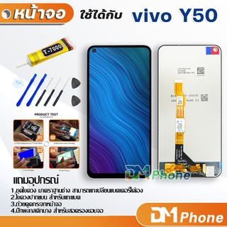 หน้าจอ Lcd vivo Y50 อะไหล่ อะไหล่มือถือ LCD จอพร้อมทัชสกรีน วีโว่ vivo Y50 สามารถเลือกซื้อพร้อมกาว