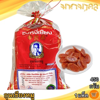 กุนเชียงหมูปึงหงี่เชียง 450กรัม 1แพ็ค กุนเชียงหมู ปึงหงี่เชียง กุนเชียง กุนเชียงปึง กุนเชียงปึงหงี่เชียง กุนเชียงหมูปึง