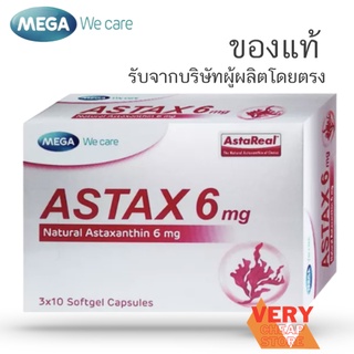 Astax 6 mg Astaxanthin Mega We Care เมก้า วีแคร์ แอสแทกซ์ แอสตาแซนธิน คอมเพล็กซ์ธรรมชาติ 30 แคปซูล