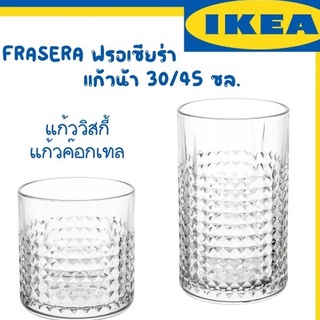 FRASERA ฟรอเซียร่า แก้ววิสกี้, 30 ซล. / 45ซล. IKEA