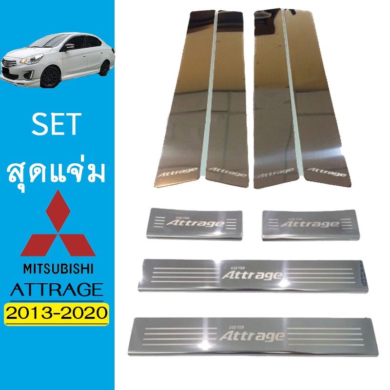 ชุดแต่ง Attrage เสากลาง,ชายับนได Mitsubishi แอตทราจ 2013-2020
