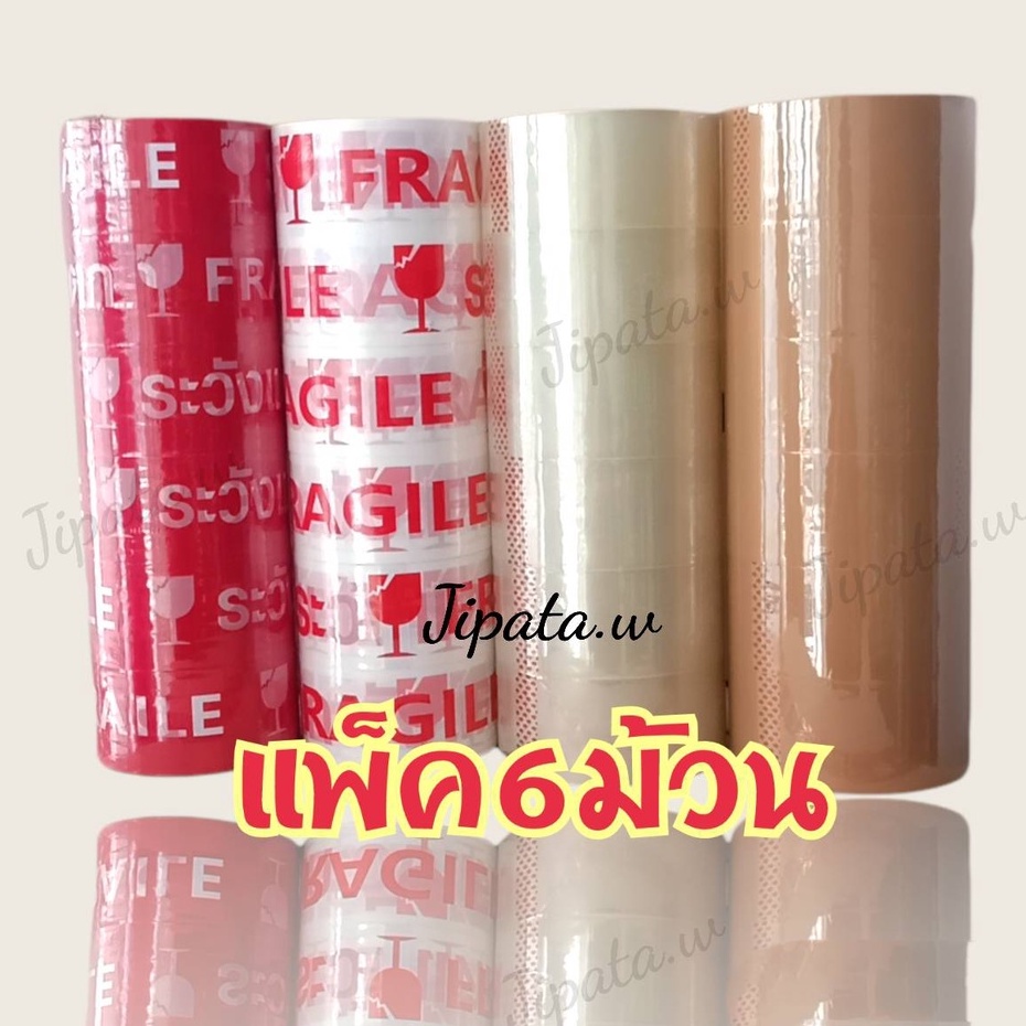 เทปกาว แพ็ค6 เทปใส เทปแปะกล่องพัสดุ สินค้าขายดี