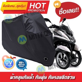 ผ้าคลุมรถมอเตอร์ไซค์ สีดำ รุ่น Yamaha-Tricity Motorcycle Cover Protective Waterproof Dustproof Uv BLACK COLOR