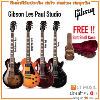 Gibson Les Paul Studio กีตาร์ไฟฟ้า