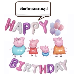 ลูกโป่งวันเกิด Happy Birthday Set ของเล่นเด็ก ลูกโป่งวันเกิดราคาถูก ได้ตามรูปภาพ