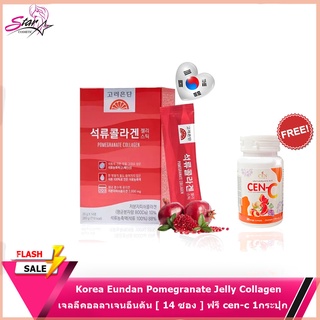 (เซตคู่บำรุงผิว)Korea Eundan Pomegranate Jelly Collagen เจลลี่คอลลาเจนอึนดัน [ 14 ซอง ] แถมฟรี Cen-c1กระปุก