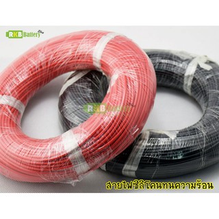 [พร้อมส่ง] สายไฟซิลิโคน 14-22 AWG ทนความร้อนสูง Silicone Cable Conductor High Temperature Cable