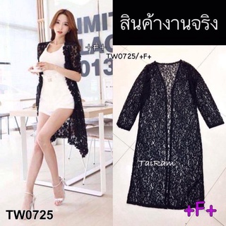 TwinsShopVip💗พร้อมส่ง TW0725 เสื้อคลุมยาว ลูกไม้เนื้อนิ่มลายใกล้เคียง	Long-sleeved shirt with soft lace detail