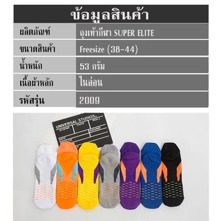 ถุงเท้าวิ่ง ข้อสั้น Super Elite ของแท้ 100% สำหรับเท้า 38-44 ช่วยลดแรงกระแทก แก้รองช้ำ ใส่ได้ทั้งผู้ชายและผู้หญิง