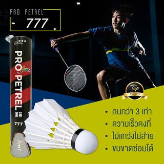 ลูกแบดมินตัน Dmantis ลูกขนไก่ 777 12 pcs ลูกแข่ง 3 in 1 ของแท้ Speed 77 สำหรับแข่งขัน shuttlecocks ลูกแบดซ่อมได้