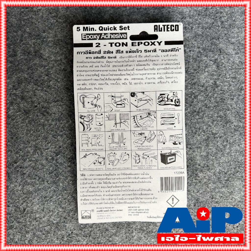 ยกโหล12แพ็ค ALTECO 40กรัม กาว หลอดคู่ 2ตัน สีใส ตราช้าง EPOXY FIX ติดลำโพง วอยซ์ ลำโพง เอไอ-ไพศาล - รูปที่ 5