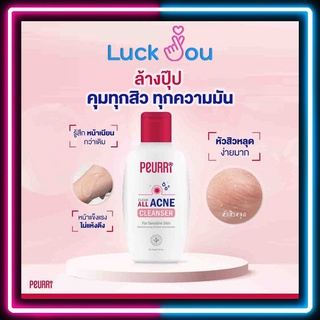 [ซื้อ 2 ขวด แถมฟรีขนาดทดลอง!!] Peurri clear all Acne cleanser เจลล้างหน้า อ่อนโยน เหมาะกับ คนเป็นสิว ขนาด 100 ml