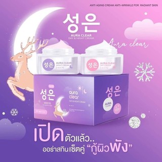 ออร่า สกิน ( Aura skin) โปร 1 แถม 1 (เดย์ครีมแถมไนท์ครีม)