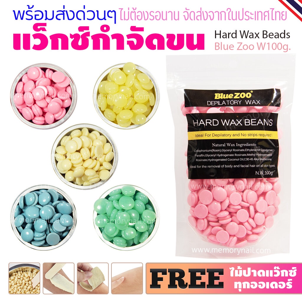 เม็ดแว๊กซ์กำจัดขน Blue Zoo 100g. ของแท้ 100% ฟรีไม้พาย Hard wax Bean บราซิลเลียนแว๊กซ์ ทำเองง่ายมาก
