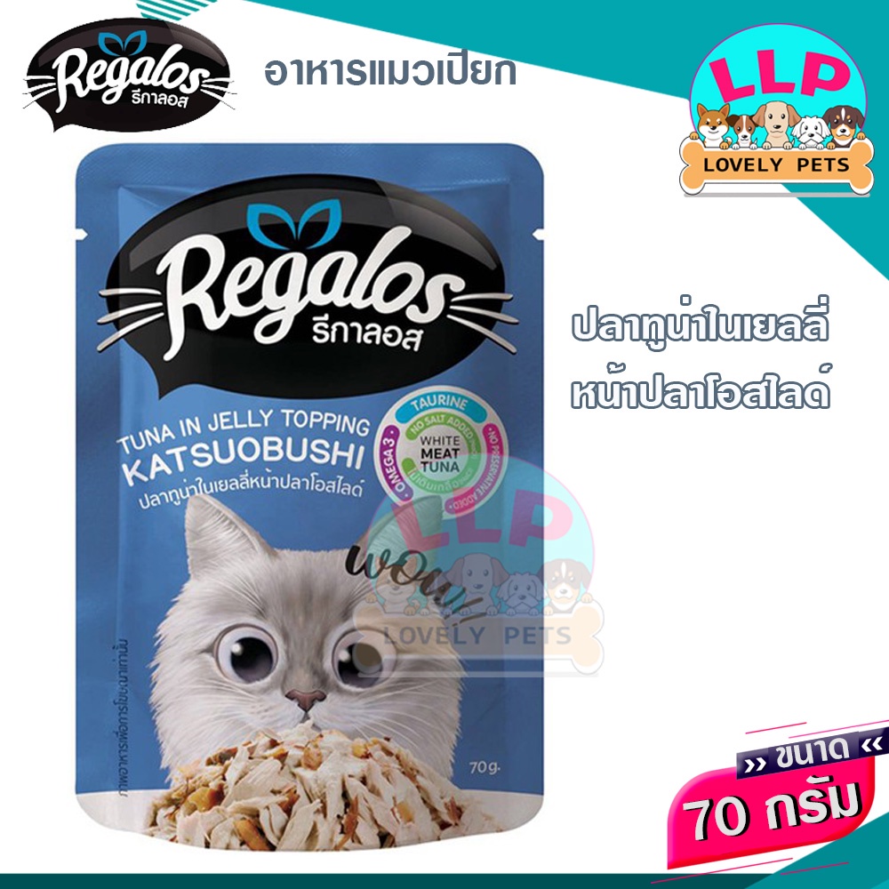 LLP (โหล)รีกาลอส เพ้าซ์ อาหารแมวเปียก รสชาติหลากหลาย 70g. - รูปที่ 5