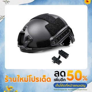 หมวก Fast Helmet รุ่นปรับหลังได้ วัสดุ ABS ทนทาน แข็งแรง น้ำหนัก 0.9 kg.