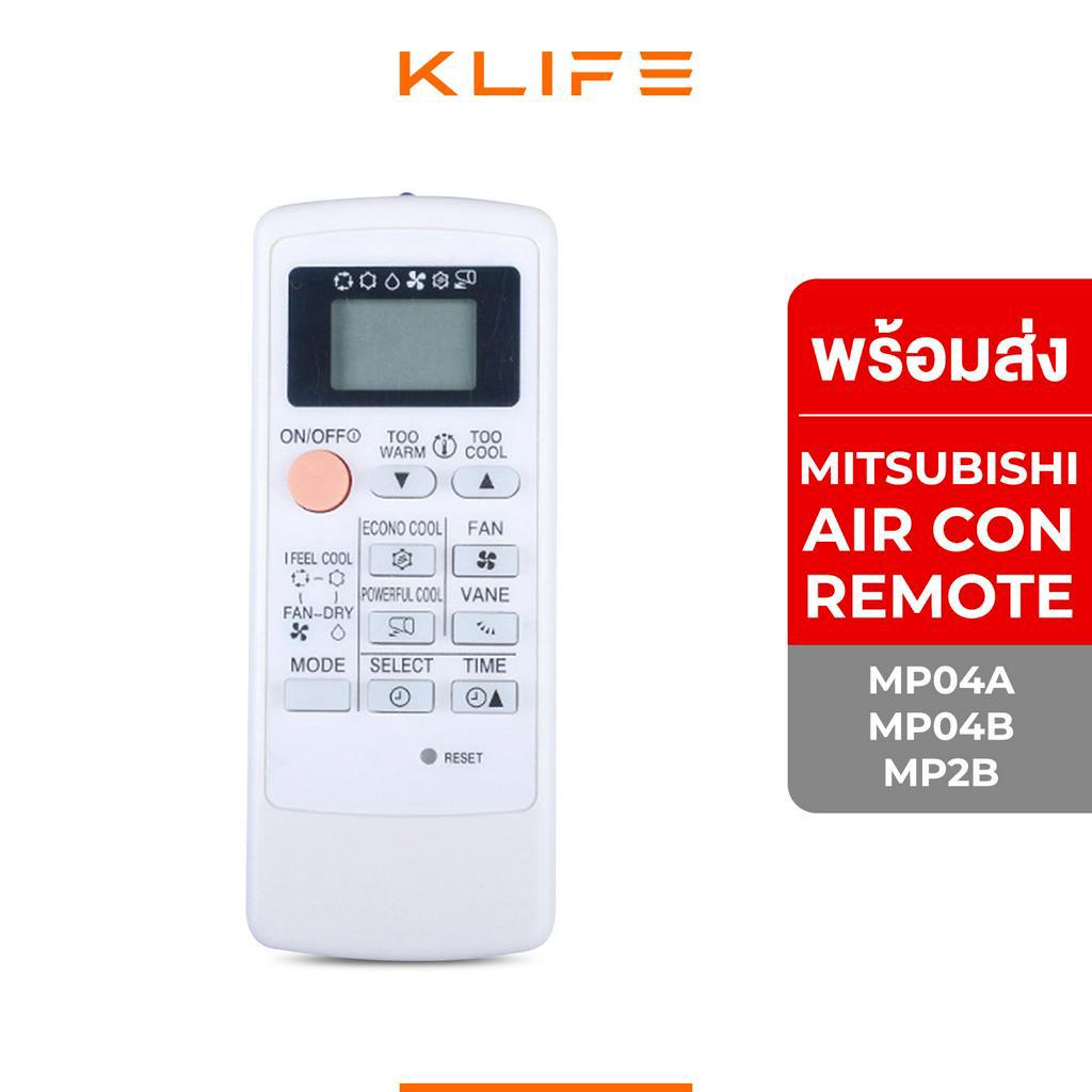 รีโมทแอร์ รีโมทมิตซูบิชิ MITSUBISHI MP04A/MP04B/MP2B ใช้ได้ครบฟังก์ชัน