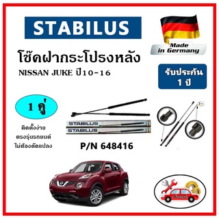 STABILUS โช๊คค้ำฝากระโปรงหลัง Nissan Juke ปี 10-16 ตรงรุ่น ของแท้ นำเข้าจากประเทศเยอรมันนี