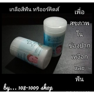 เกลือสีฟัน  2 กป. ราคาเพียง 230 บาท