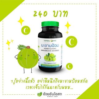 มะขามป้อม Herbal one 60 capsules