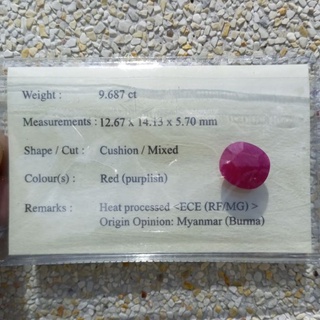 #9.68ct #ทับทิมพม่าแท้เจียระไน #Certified Natural Burma Ruby