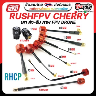 RUSHFPV RUSH Cherry V2 5.8GHz SMA MMCX U.FL STUBBY Long Ultra Extended Tube Antenna FPV Racing Drone เสาส่ง รับภาพ โดรน