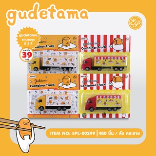 รถบรรทุก ของเล่น ขนาดเล็ก ลาย Gudetama  มี 2 สี-00299