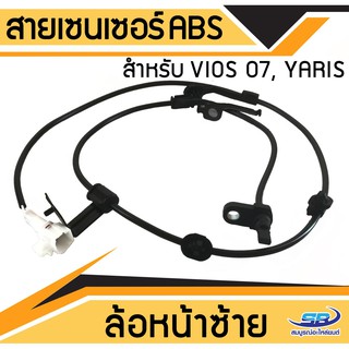 สายเซ็นเซอร์ abs สำหรับ TOYOTA Vios 07, Yaris ล้อหน้า ซ้าย LH