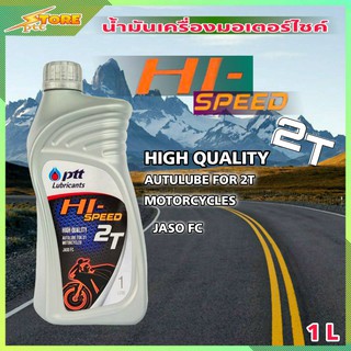 น้ำมันเครื่องมอไซค์ ปตท PTT HI SPEED 2T AUTOLUBE JASO FC ( ขนาด 1 ลิตร )