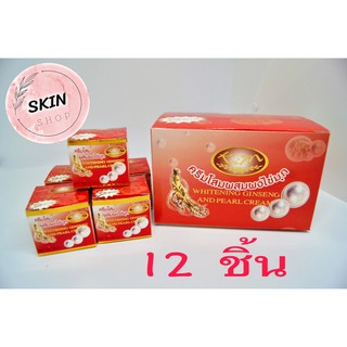 (12 ชิ้น ) *ของแท้* KIM ครีมโสมผสมผง ไข่มุก ครีมบำรุงผิวหน้าช่วยลดริ้วรอย 20g.