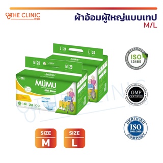 ผ้าอ้อมผู้ใหญ่ แบบเทป MUMU Super Cheap มูมู่ แพมเพิสผู้ใหญ่ ซึมซับเร็ว ไม่อับชื้น