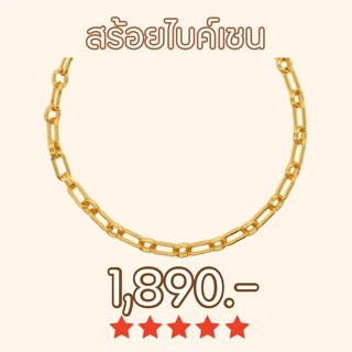 SHEPENDENCE สร้อยคอไบค์เชน (Bike Chain Choker)