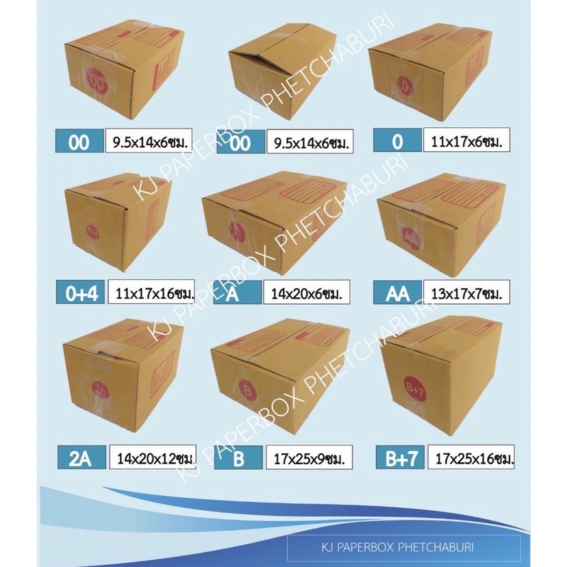 กล่องไปรษณีย์ กล่องพัสดุ เบอร์ 00(มีพิมพ์)/00/0/0+4/A/AA/2A/B/B+7/2B/C/D/E