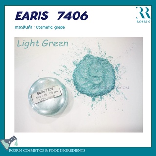 EARIS  7406 (ผงสีไมก้า) เกรดเครื่องสำอาง สำหรับผสมทำสบู่ ทำลิป  ขนาด 100g