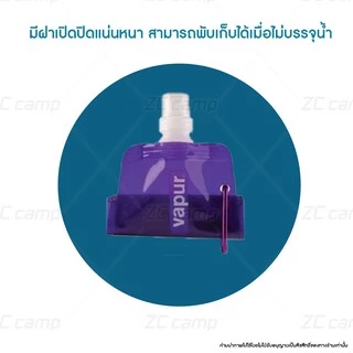 ✨แถม HOOK ✨ ZC CAMP ถุงใส่น้ำดื่ม พกพา Vapur มีจุก เดินป่า ขนาด 500 มล. พกพาสะดวก ขวดน้ำนุ่ม มี 5 สี