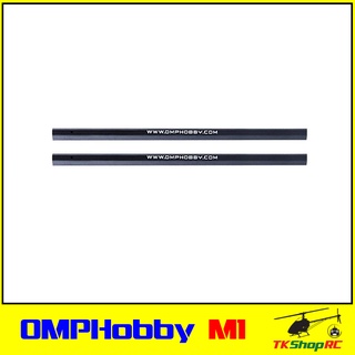 อะไหล่บูมหาง Tail boom เฮลิคอปเตอร์บังคับวิทยุ OMPHOBBY M1 OSHM1017
