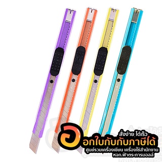 มีดคัทเตอร์ Deli มีด รุ่น 2066 Metal Small Cutter คัทเตอร์เหล็ก ใบเล็ก ขนาด 9mm. คละสี  (1ชิ้น )