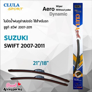 Clula Sport 916S ใบปัดน้ำฝน ซูซูกิ สวิฟ 2007-2011 ขนาด 21"/ 18" นิ้ว Wiper Blade for Suzuki Swift 2007-2011 Size 21"/ 18