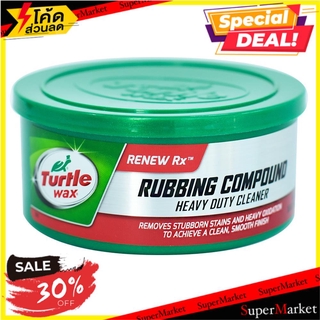 🔥ของแท้!! ครีมขัดหยาบ TURTLE WAX T23-000 298 กรัม ช่างมืออาชีพ CAR RUBBING COMPOUND TURTLE WAX T23-000 298G น้ำยาดูแลรถย