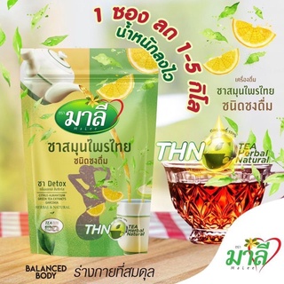 พร้อมส่งโฉมใหม่ ชามาลี สูตรผงชงผสมน้ำมาลี สมุนไพรไทย ชนิดชงดื่ม 150g.