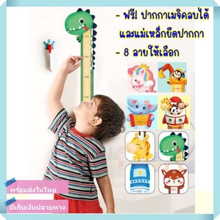 สติ๊กเกอร์วัดส่วนสูง แผ่นวัดส่วนสูง วัดส่วนสูงเด็ก ติดตั้งง่าย แถมปากกาลบได้ [สินค้าพร้อมจัดส่ง]