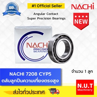 NACHI 7208 CYP5 ตลับลูกปืนความเที่ยงตรงสูง Angular Contact Super Precision Bearings