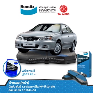 ผ้าเบรคBENDIX(หน้า)นิสสัน ซันนี่ นีโอ1.6,1.8,อัลเมร่า ยัง ปี03-ON/ DB 1454 GCT